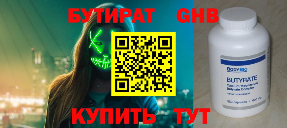 Самара  Бутират GHB  Вход с VPN 