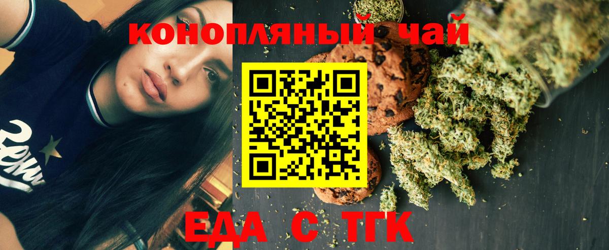 Еда ТГК марихуана  Вход с VPN  Самара 