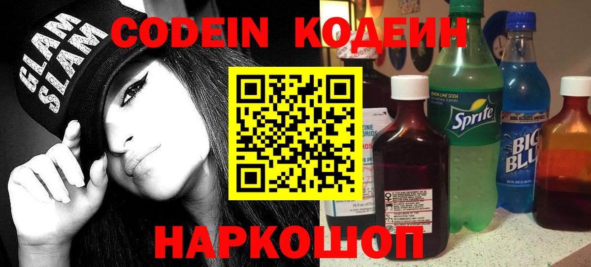 Кодеиновый сироп Lean Purple Drank Самара