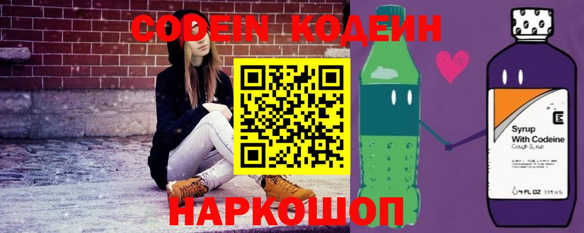 Самара  Кодеиновый сироп Lean Purple Drank  Вход с VPN  Кодеиновый сироп Lean Purple Drank 