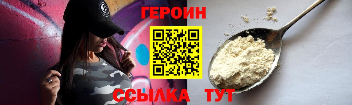 Героин VHQ Самара